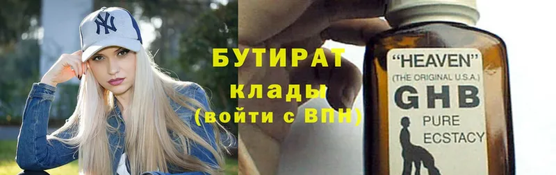 БУТИРАТ 99% Зубцов